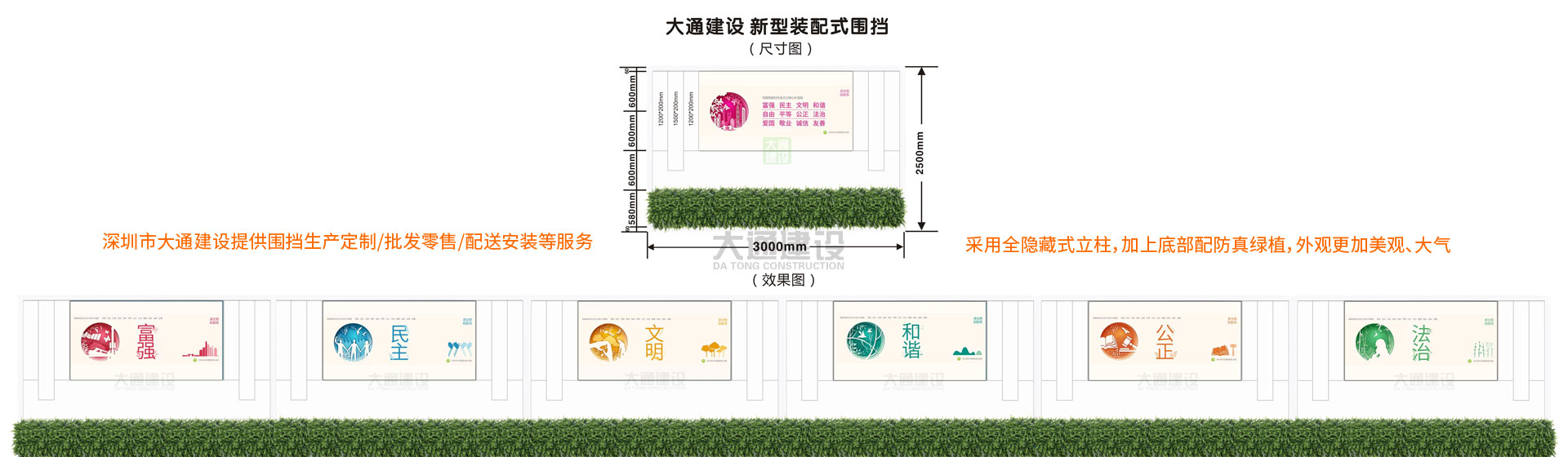 深圳 大通建設(shè)新型裝配式圍擋生產(chǎn)銷(xiāo)售。